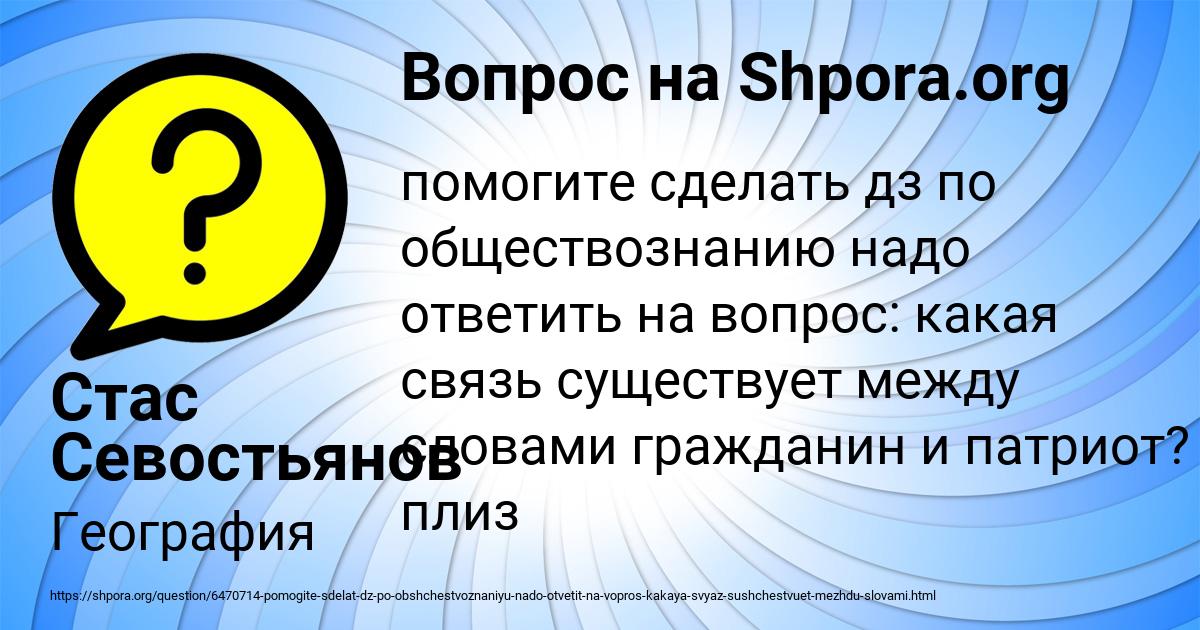 Картинка с текстом вопроса от пользователя Стас Севостьянов