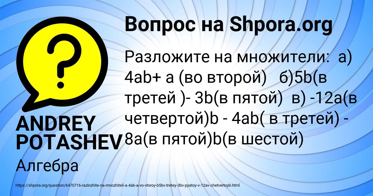 Картинка с текстом вопроса от пользователя ANDREY POTASHEV