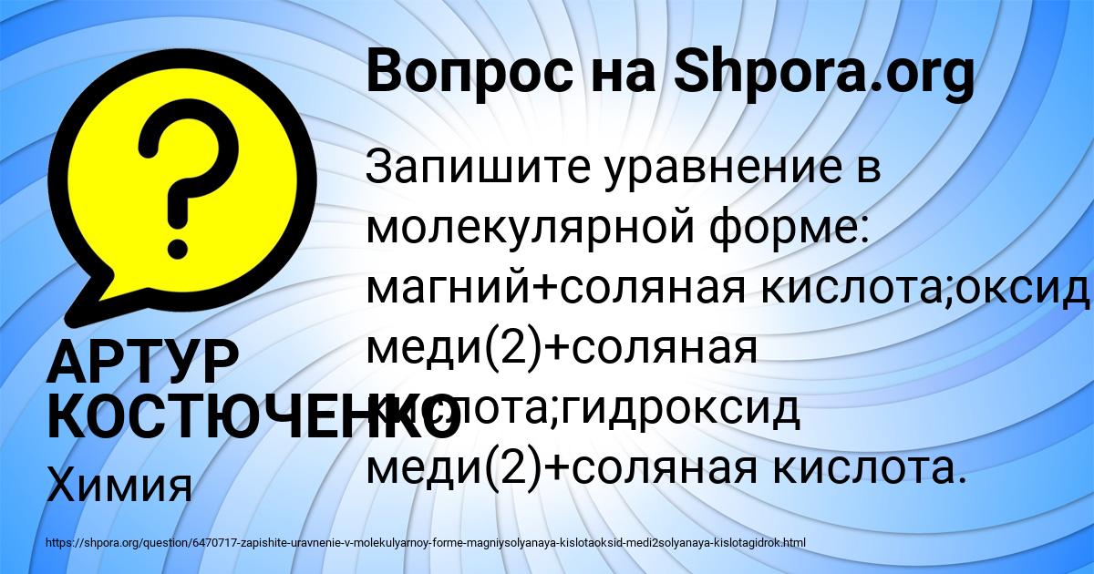 Картинка с текстом вопроса от пользователя АРТУР КОСТЮЧЕНКО