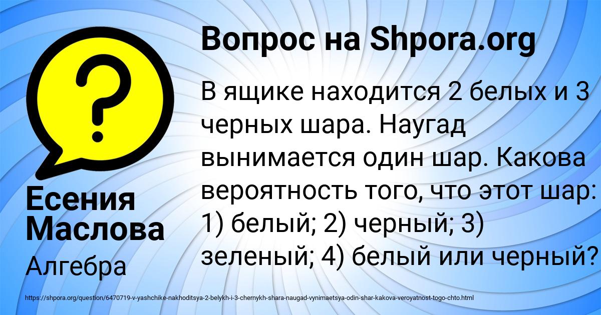 Картинка с текстом вопроса от пользователя Есения Маслова