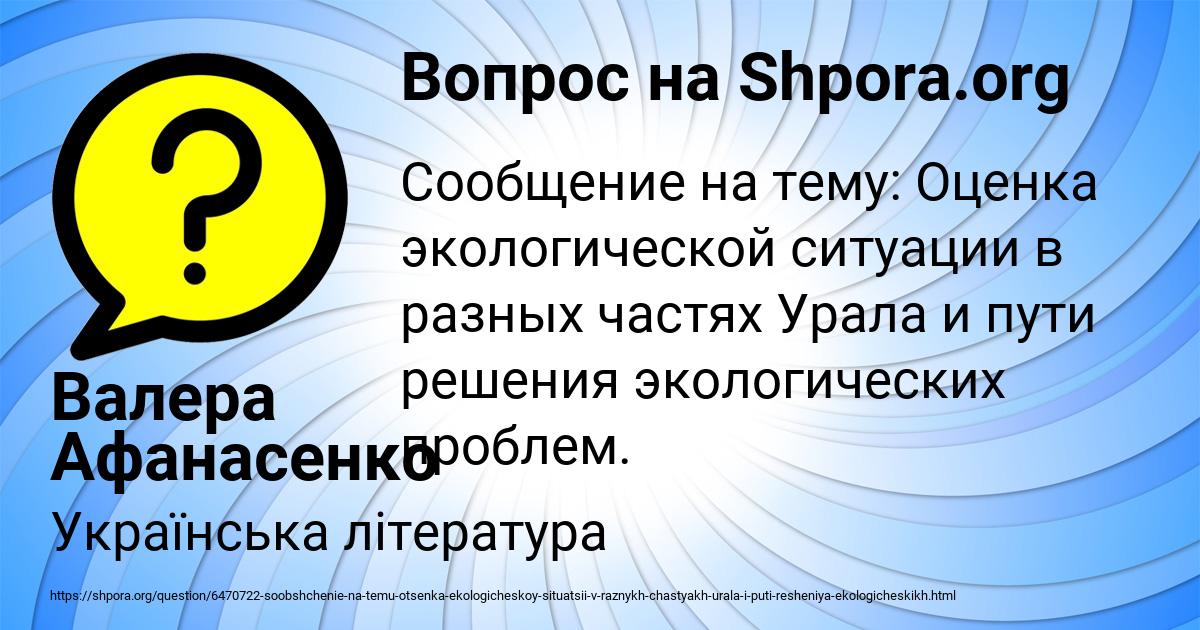 Картинка с текстом вопроса от пользователя Валера Афанасенко
