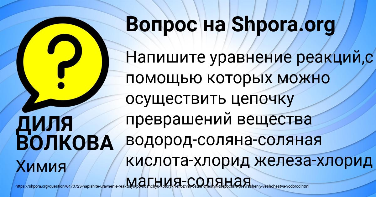 Картинка с текстом вопроса от пользователя ДИЛЯ ВОЛКОВА