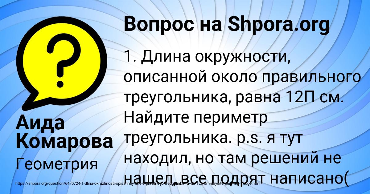 Картинка с текстом вопроса от пользователя Аида Комарова