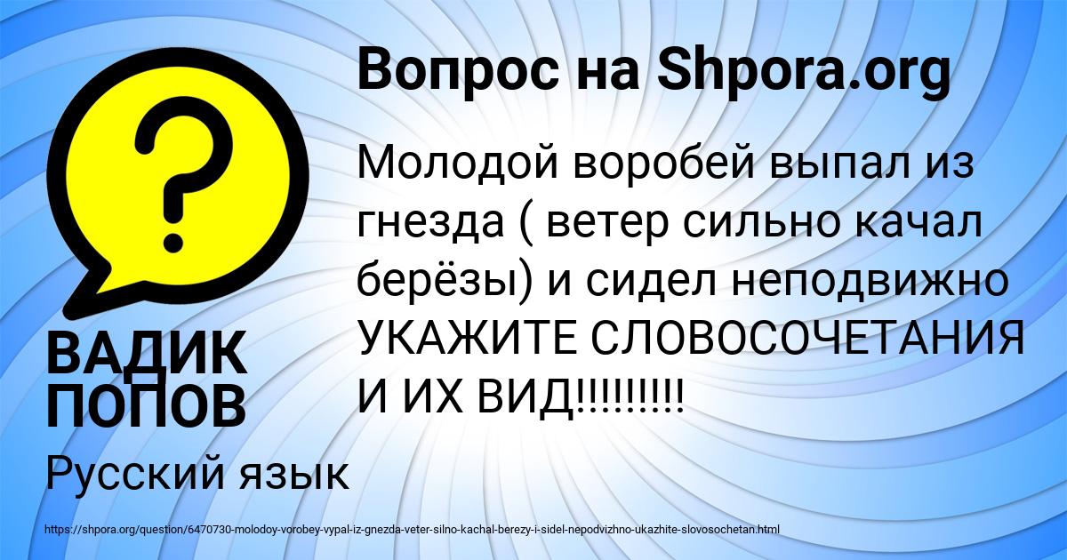 Картинка с текстом вопроса от пользователя ВАДИК ПОПОВ