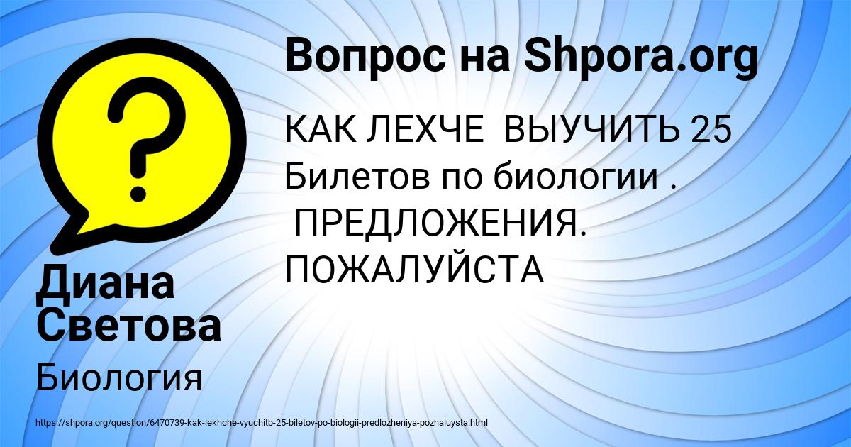 Картинка с текстом вопроса от пользователя Диана Светова