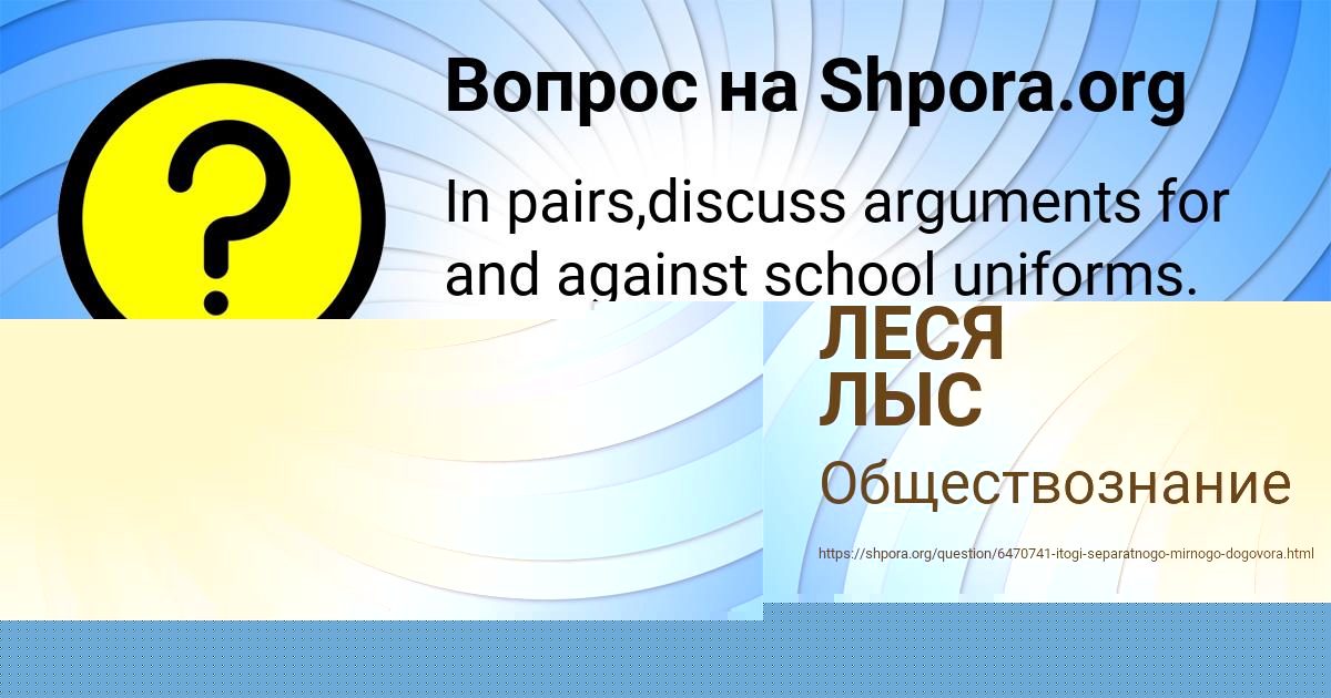 Картинка с текстом вопроса от пользователя ЛЕСЯ ЛЫС