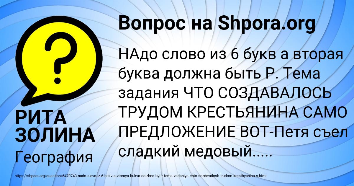 Картинка с текстом вопроса от пользователя РИТА ЗОЛИНА