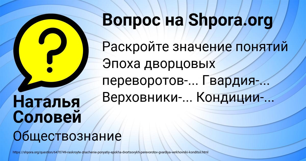 Картинка с текстом вопроса от пользователя Наталья Соловей