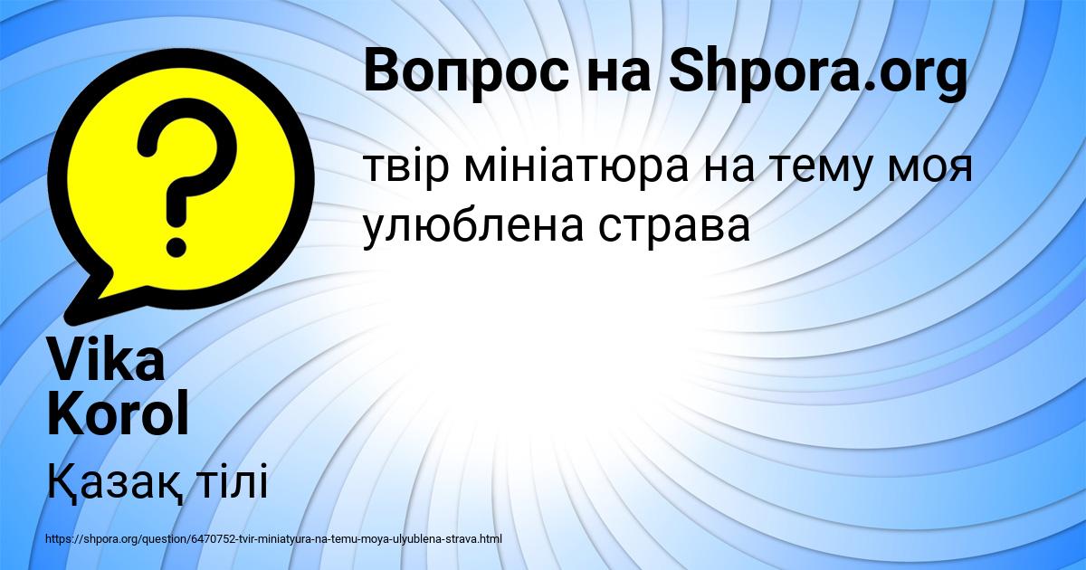 Картинка с текстом вопроса от пользователя Vika Korol