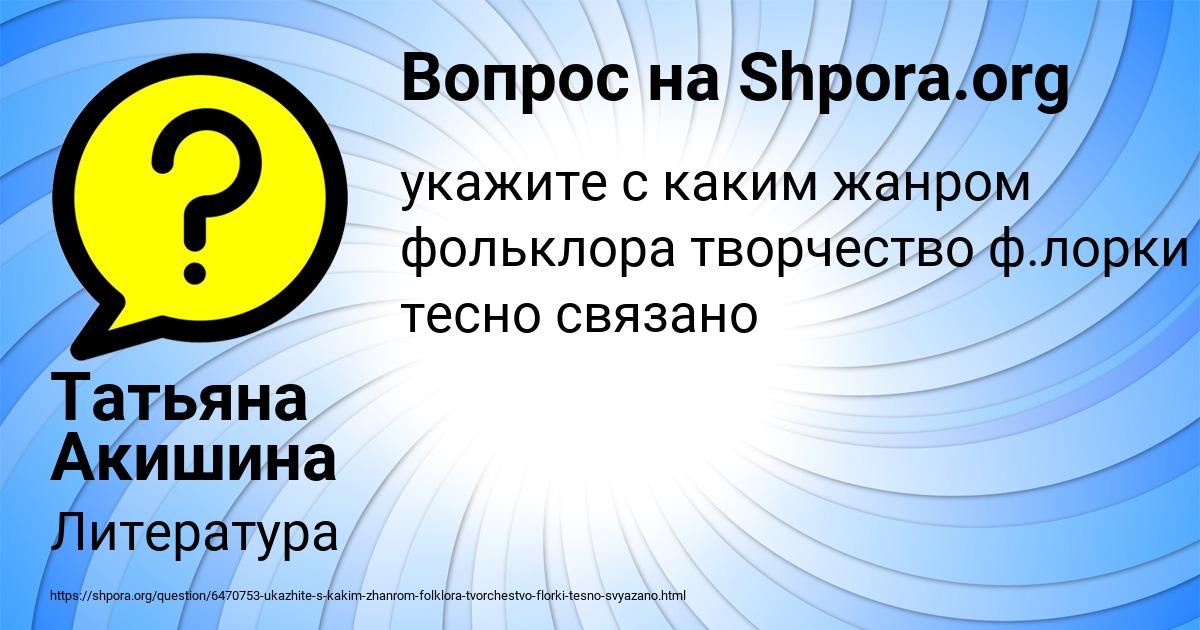 Картинка с текстом вопроса от пользователя Татьяна Акишина