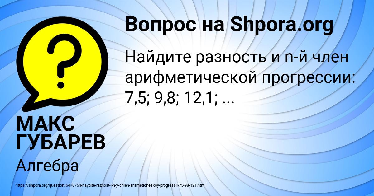 Картинка с текстом вопроса от пользователя МАКС ГУБАРЕВ
