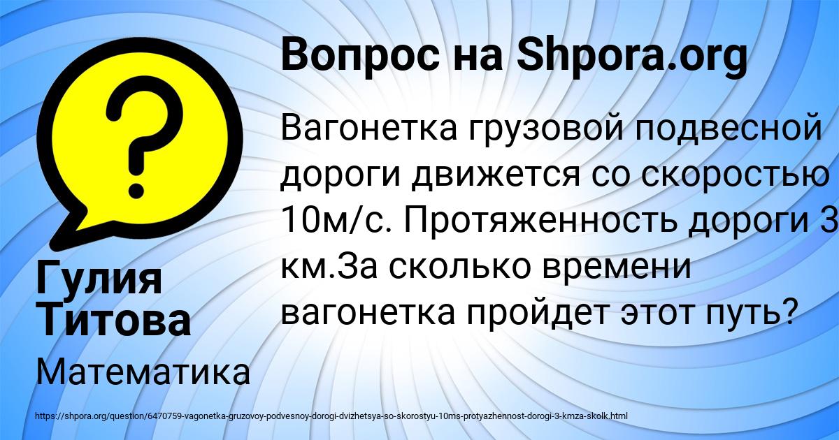 Картинка с текстом вопроса от пользователя Гулия Титова
