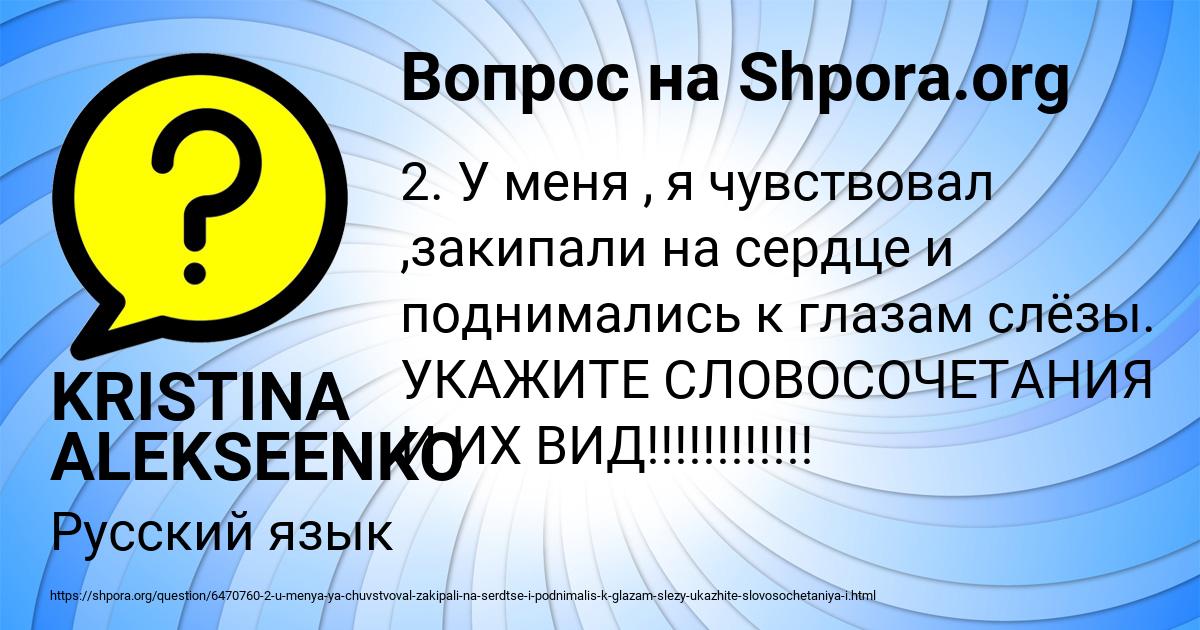 Картинка с текстом вопроса от пользователя KRISTINA ALEKSEENKO