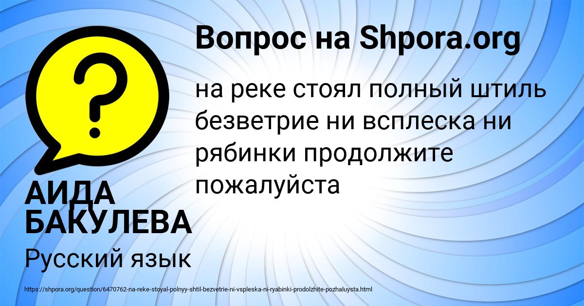 Картинка с текстом вопроса от пользователя АИДА БАКУЛЕВА