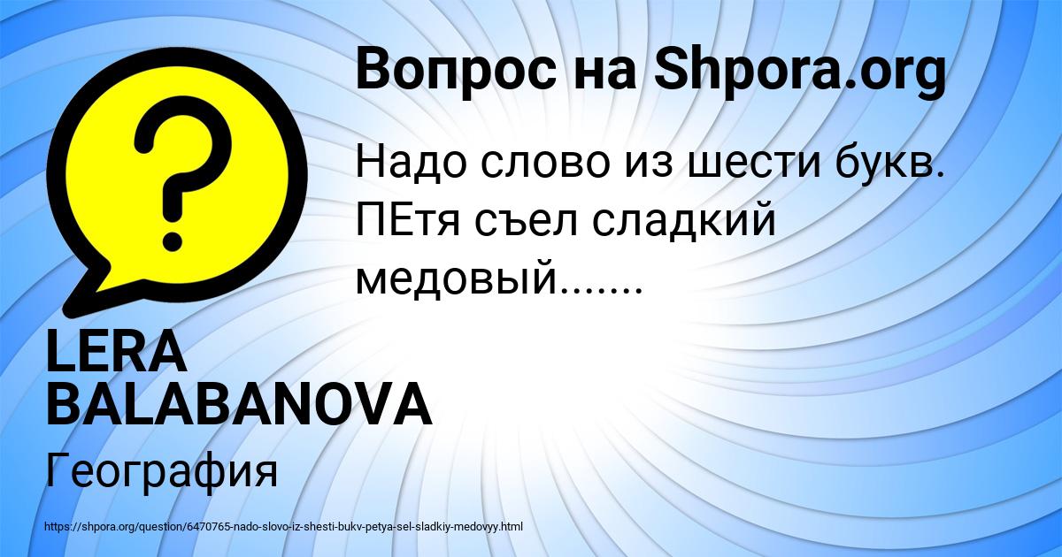 Картинка с текстом вопроса от пользователя LERA BALABANOVA