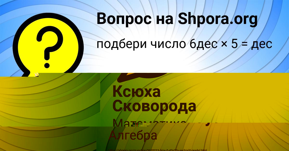 Картинка с текстом вопроса от пользователя Инна Гороховская