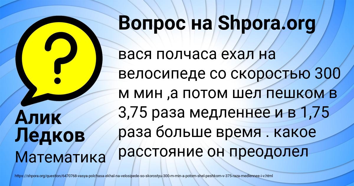 Картинка с текстом вопроса от пользователя Алик Ледков