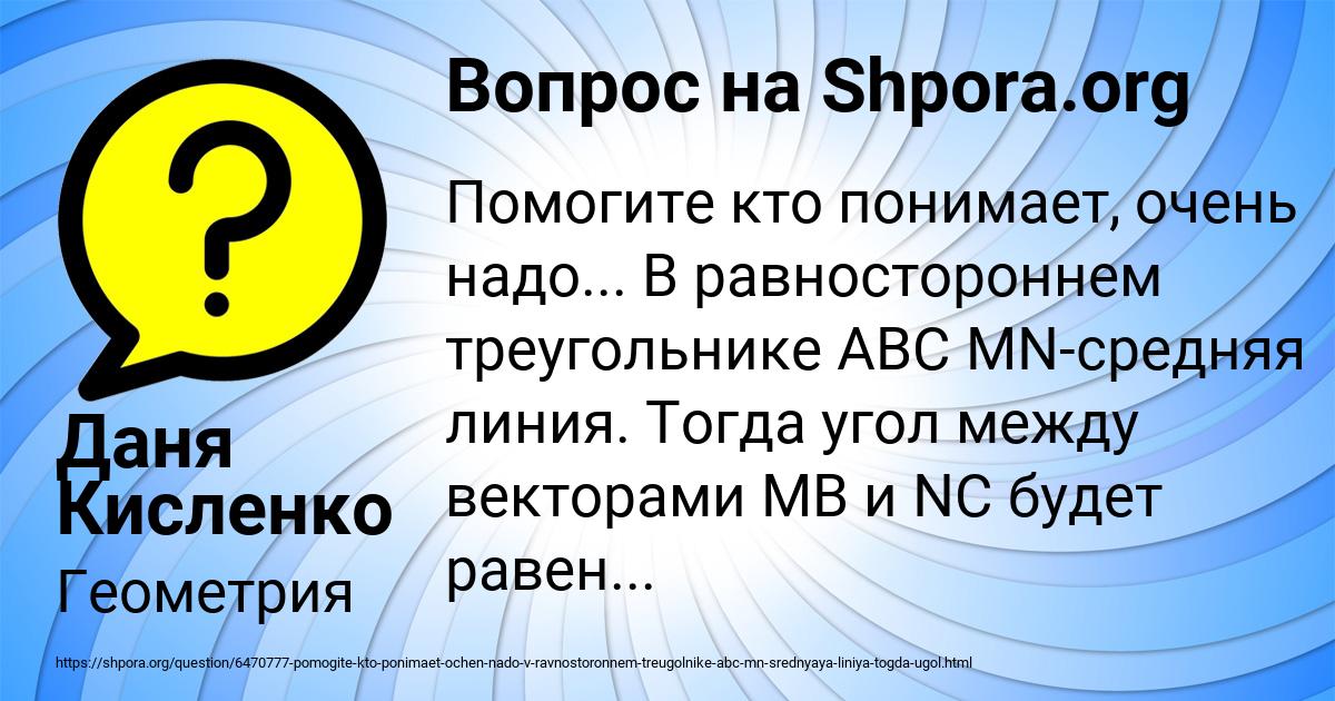 Картинка с текстом вопроса от пользователя Даня Кисленко