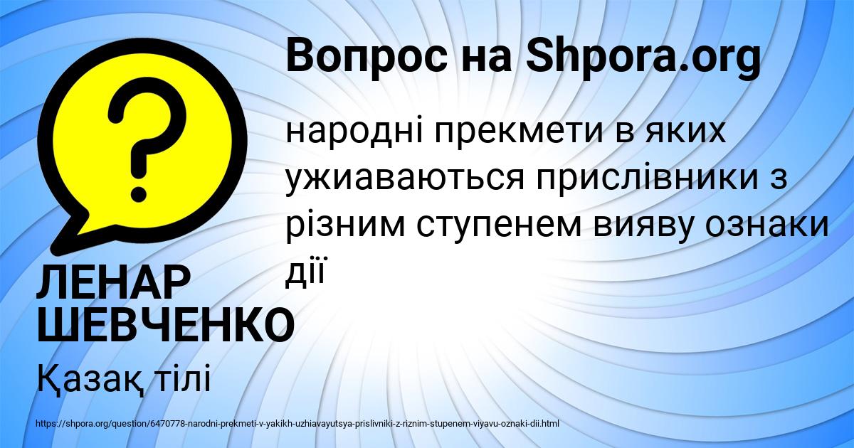 Картинка с текстом вопроса от пользователя ЛЕНАР ШЕВЧЕНКО