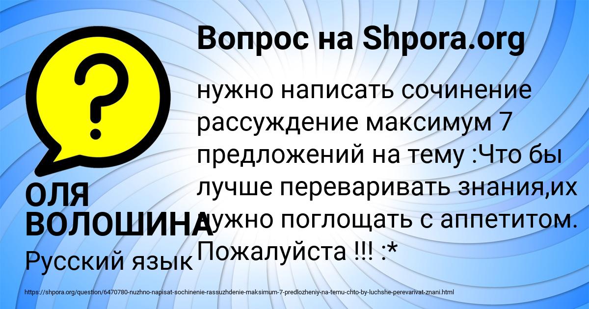Картинка с текстом вопроса от пользователя ОЛЯ ВОЛОШИНА