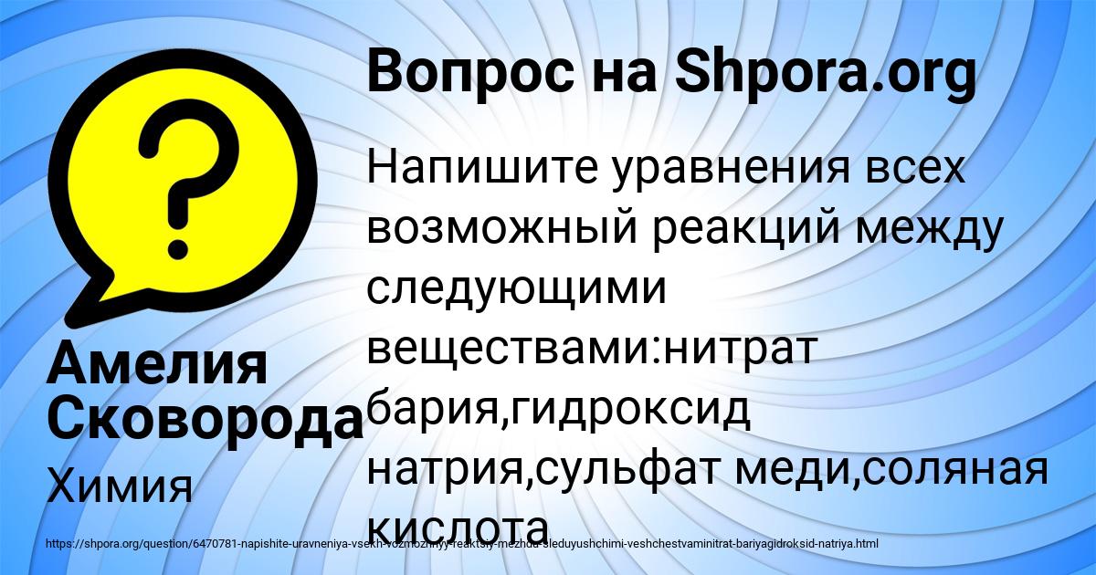Картинка с текстом вопроса от пользователя Амелия Сковорода