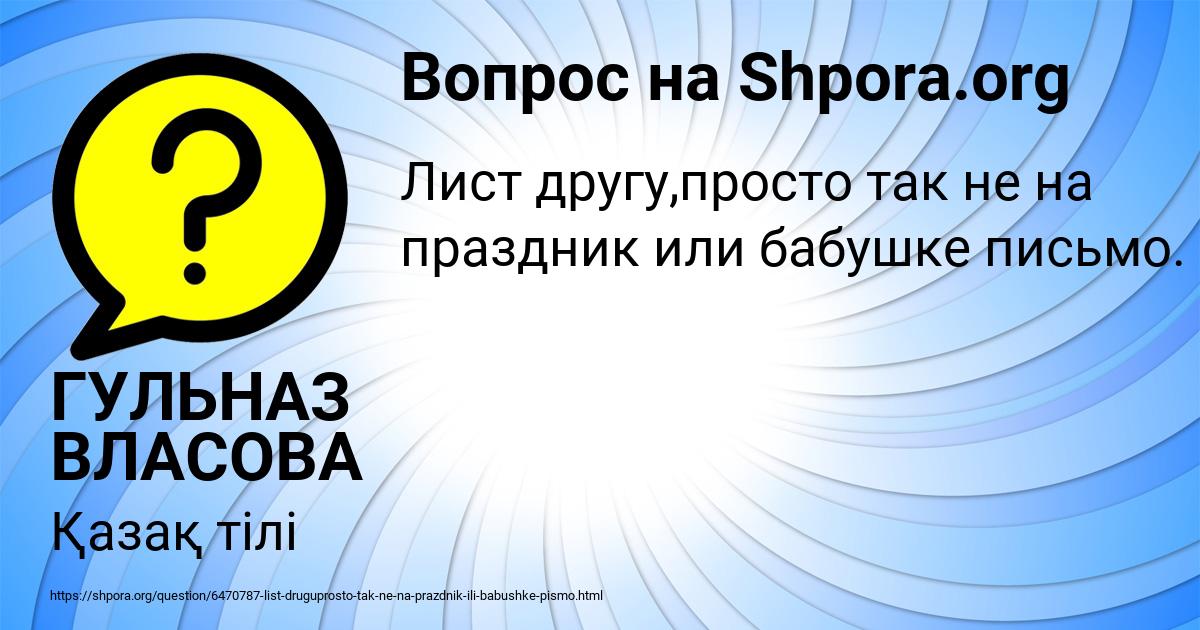 Картинка с текстом вопроса от пользователя ГУЛЬНАЗ ВЛАСОВА