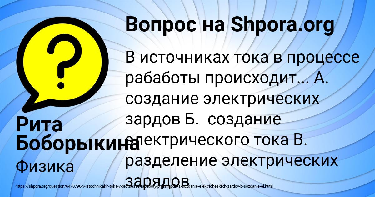 Картинка с текстом вопроса от пользователя Рита Боборыкина