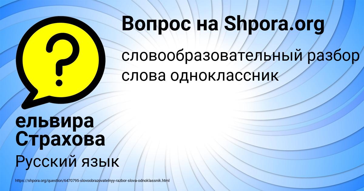 Картинка с текстом вопроса от пользователя ельвира Страхова