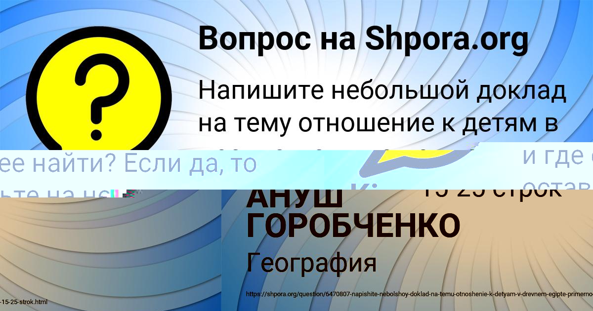 Картинка с текстом вопроса от пользователя АНУШ ГОРОБЧЕНКО