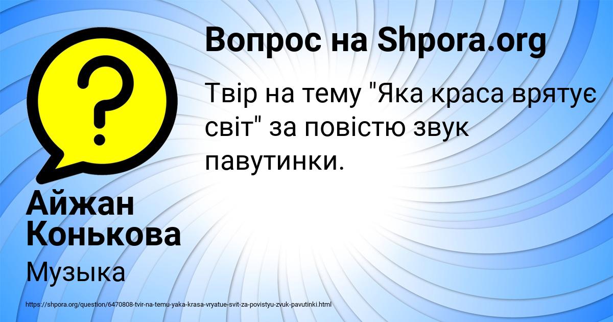 Картинка с текстом вопроса от пользователя Айжан Конькова
