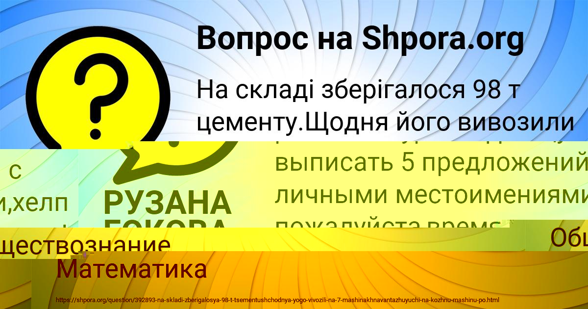 Картинка с текстом вопроса от пользователя РУЗАНА ГОКОВА