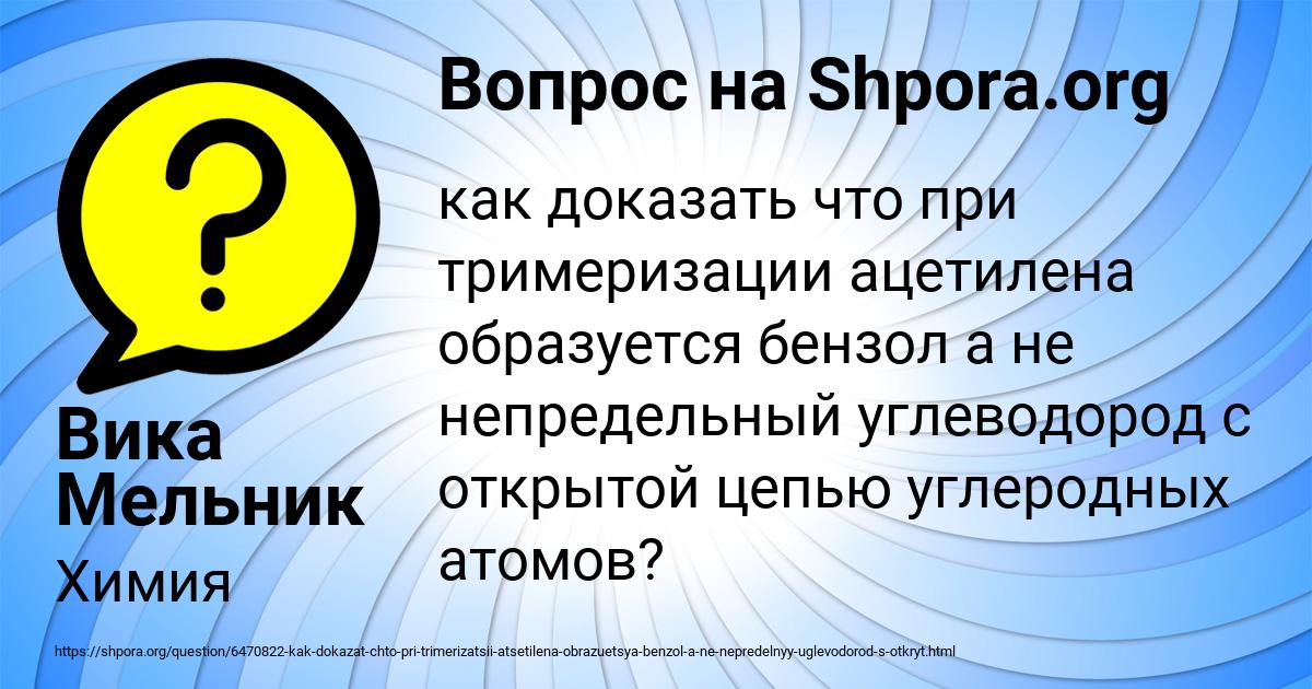 Картинка с текстом вопроса от пользователя Вика Мельник