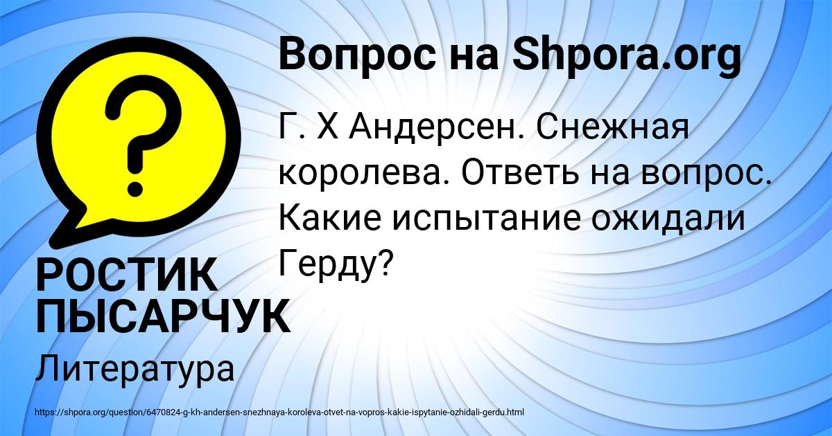 Картинка с текстом вопроса от пользователя РОСТИК ПЫСАРЧУК