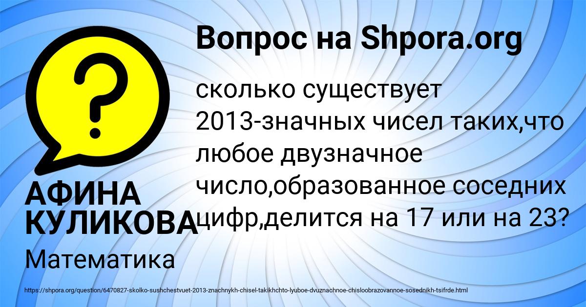 Картинка с текстом вопроса от пользователя АФИНА КУЛИКОВА