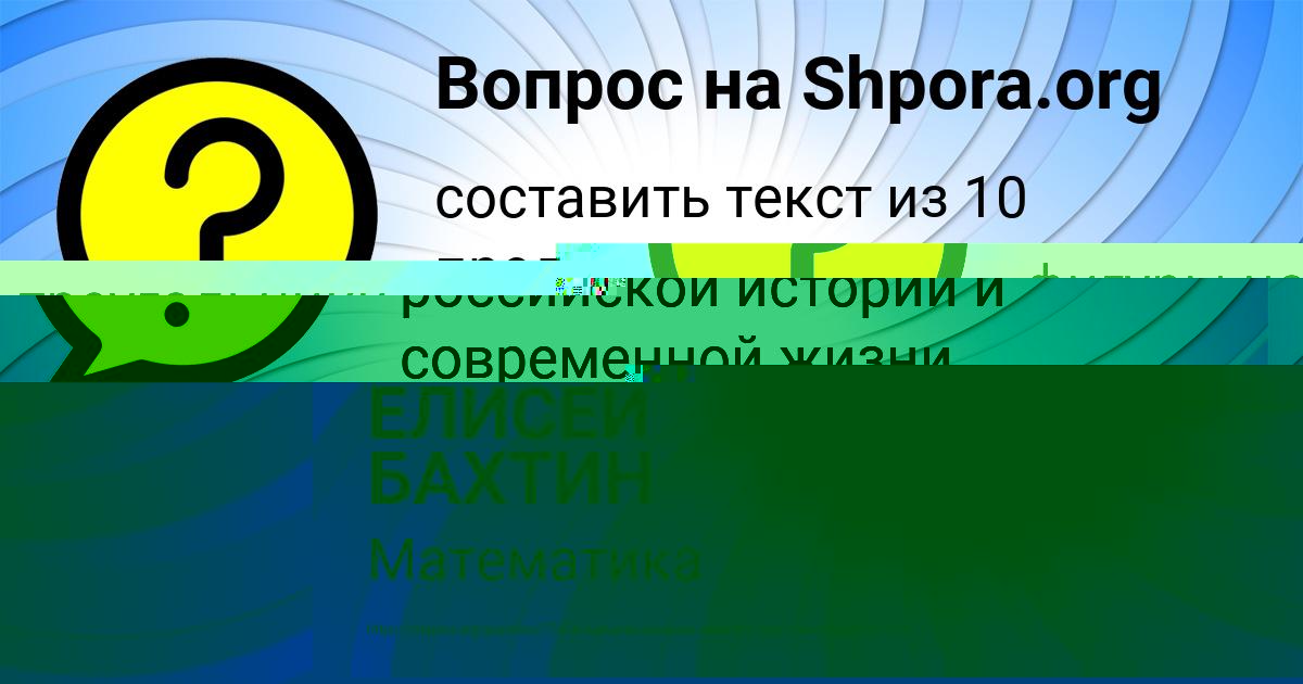 Картинка с текстом вопроса от пользователя Елисей Бондаренко