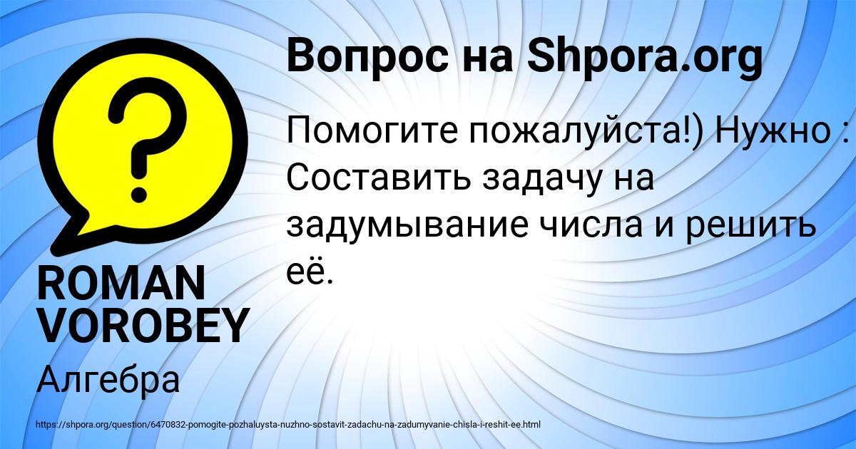 Картинка с текстом вопроса от пользователя ROMAN VOROBEY