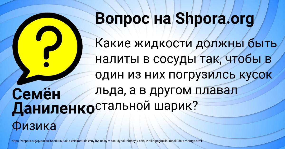 Картинка с текстом вопроса от пользователя Семён Даниленко