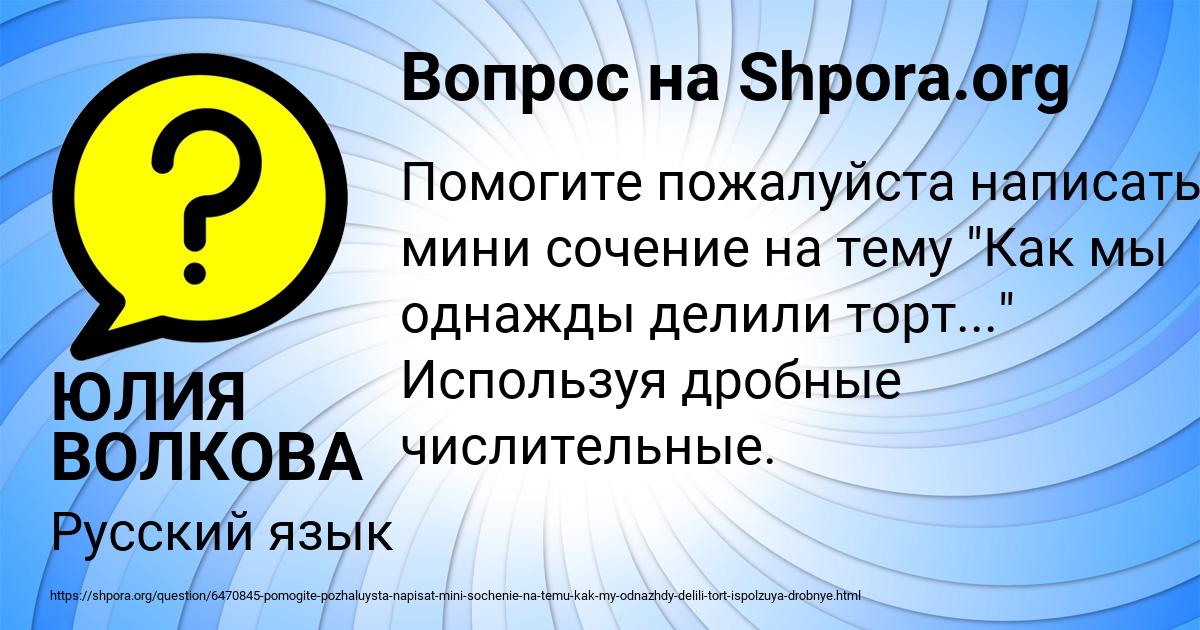 Картинка с текстом вопроса от пользователя ЮЛИЯ ВОЛКОВА