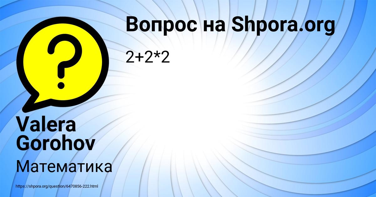 Картинка с текстом вопроса от пользователя Valera Gorohov