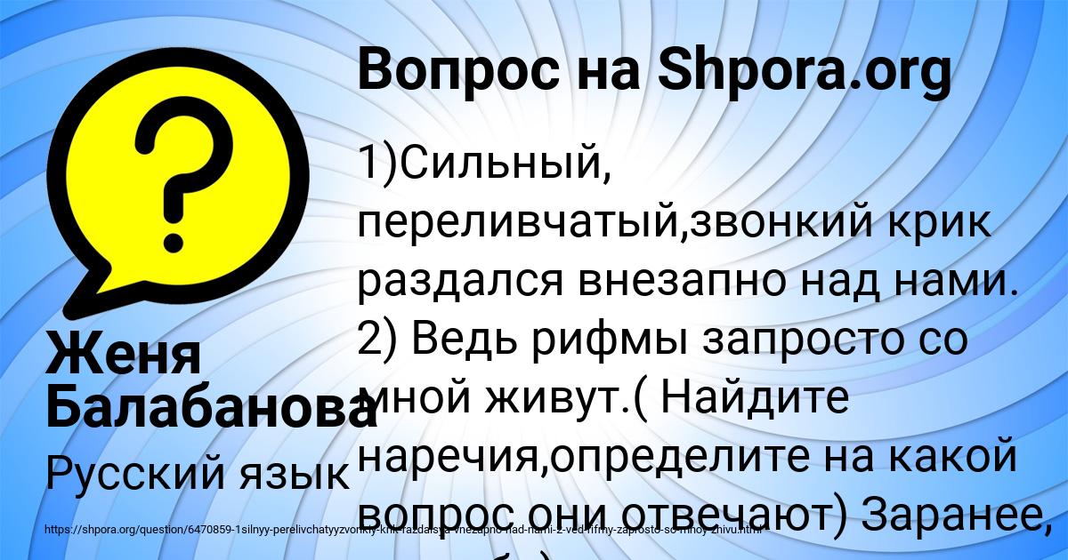 Картинка с текстом вопроса от пользователя Женя Балабанова