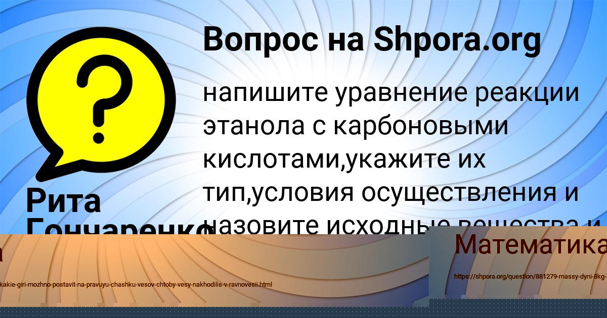 Картинка с текстом вопроса от пользователя Рита Гончаренко