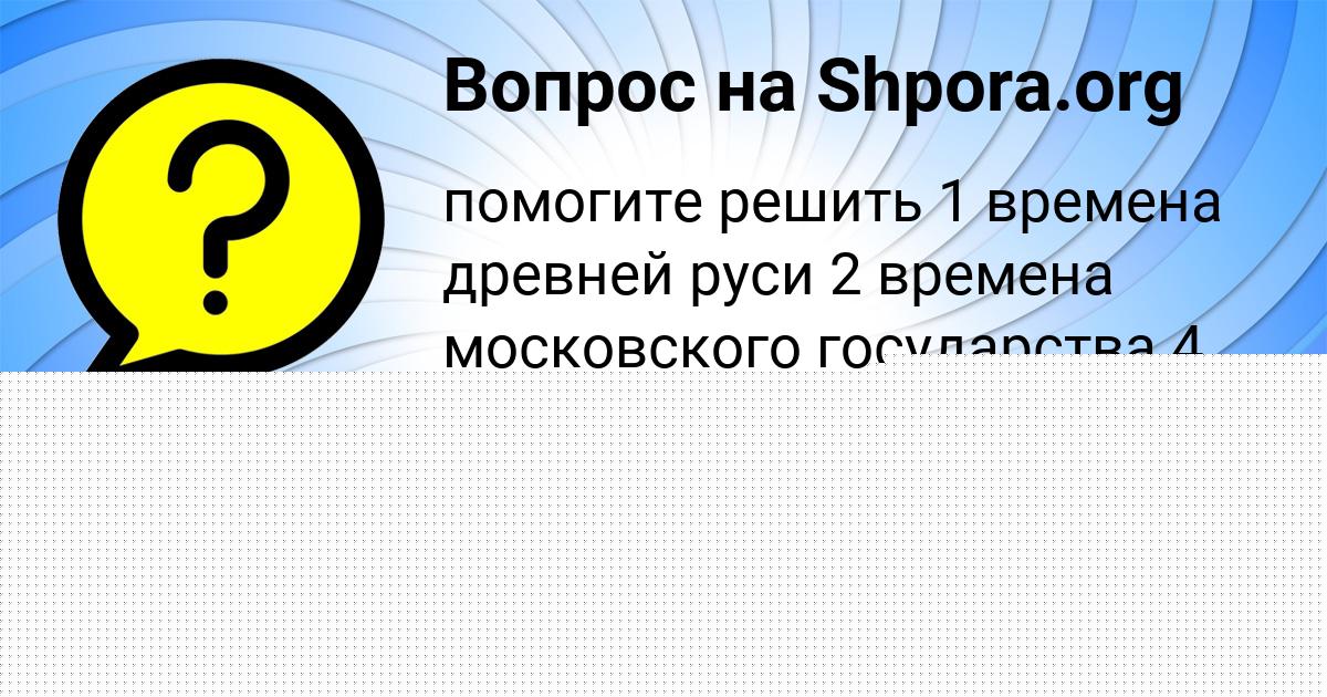 Картинка с текстом вопроса от пользователя Арсений Титов