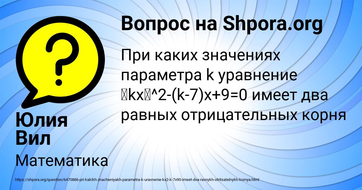 Картинка с текстом вопроса от пользователя Юлия Вил