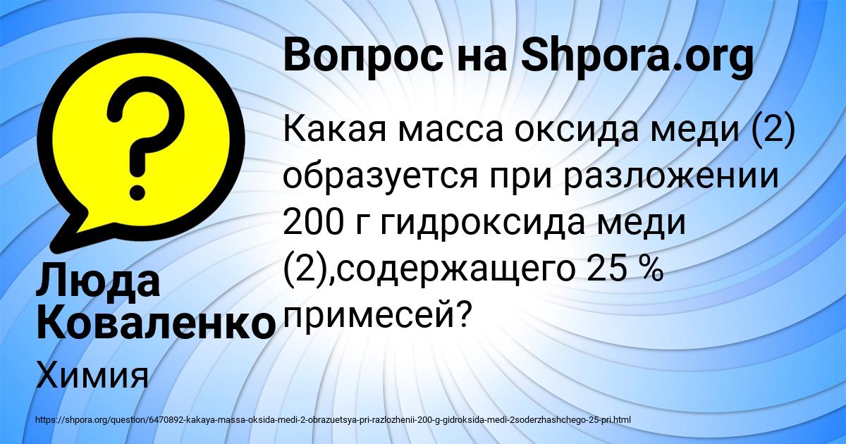 Картинка с текстом вопроса от пользователя Люда Коваленко