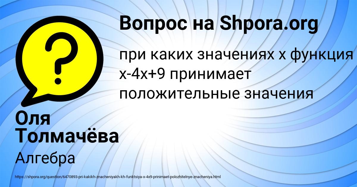 Картинка с текстом вопроса от пользователя Оля Толмачёва