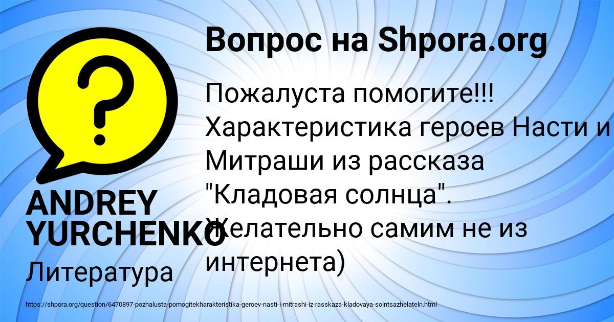 Картинка с текстом вопроса от пользователя ANDREY YURCHENKO