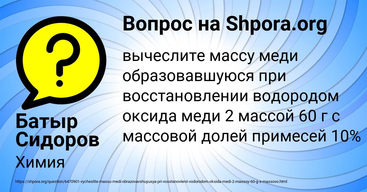 Картинка с текстом вопроса от пользователя Батыр Сидоров