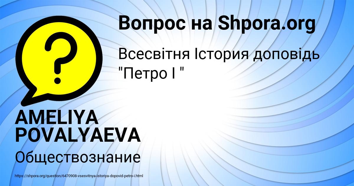 Картинка с текстом вопроса от пользователя AMELIYA POVALYAEVA