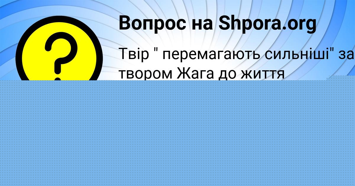 Картинка с текстом вопроса от пользователя Альбина Гафурова