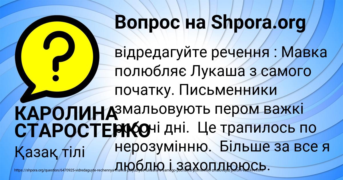 Картинка с текстом вопроса от пользователя КАРОЛИНА СТАРОСТЕНКО